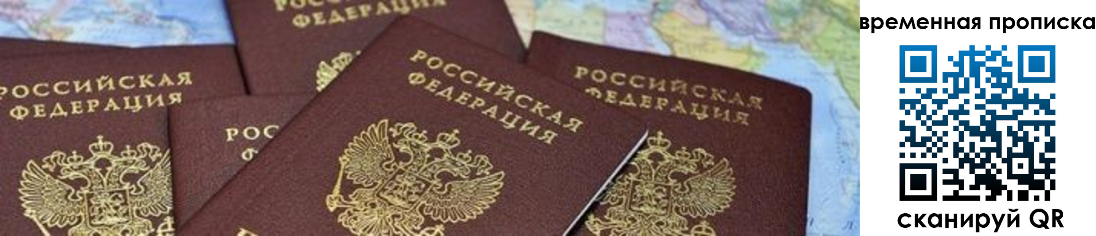 временная регистрация для школы в Северске