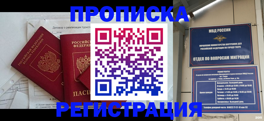 временная регистрация надежно в Северске